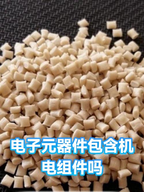 电子元器件与机电组件设备的包含关系解析 从定义差异到实际应用
