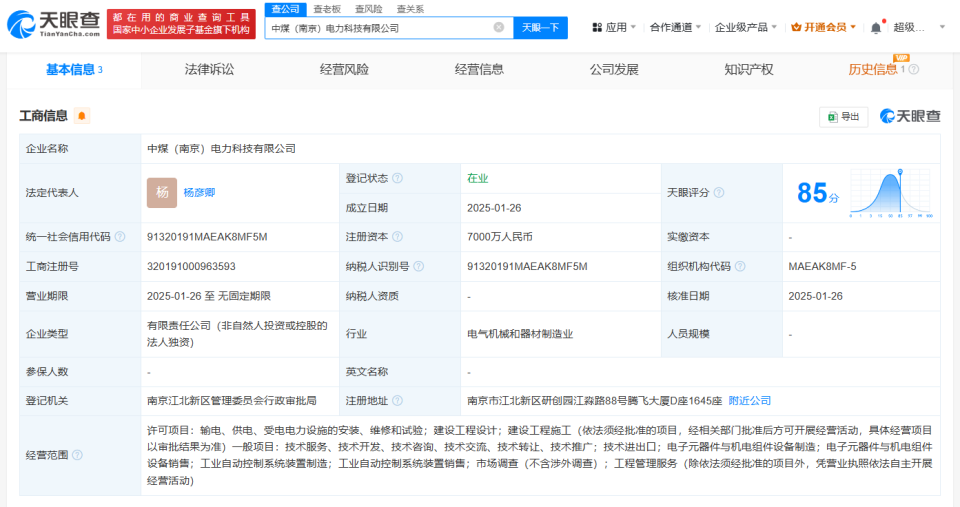 中国中煤落子南京 7000万电力科技公司背后的战略棋局
